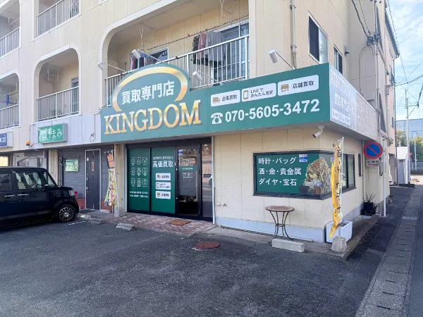 買取専門店KINGDOM 葵東店の外観