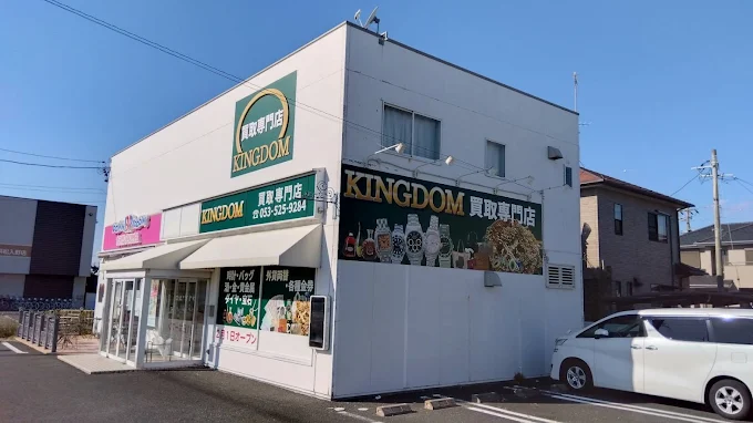 買取専門店KINGDOM 入野店の外観