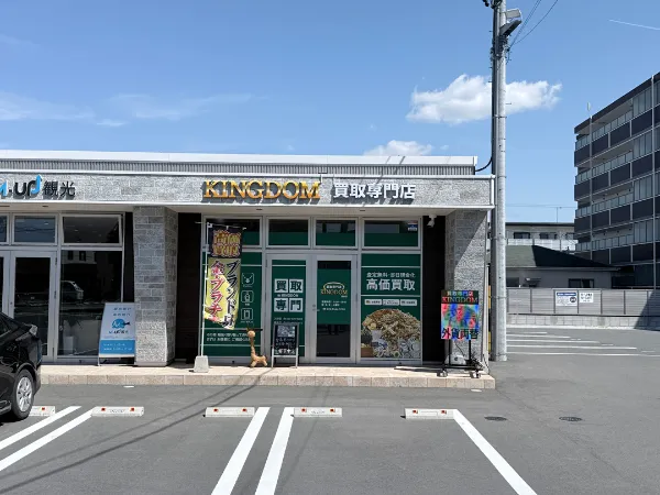 買取専門店KINGDOM 磐田店の外観